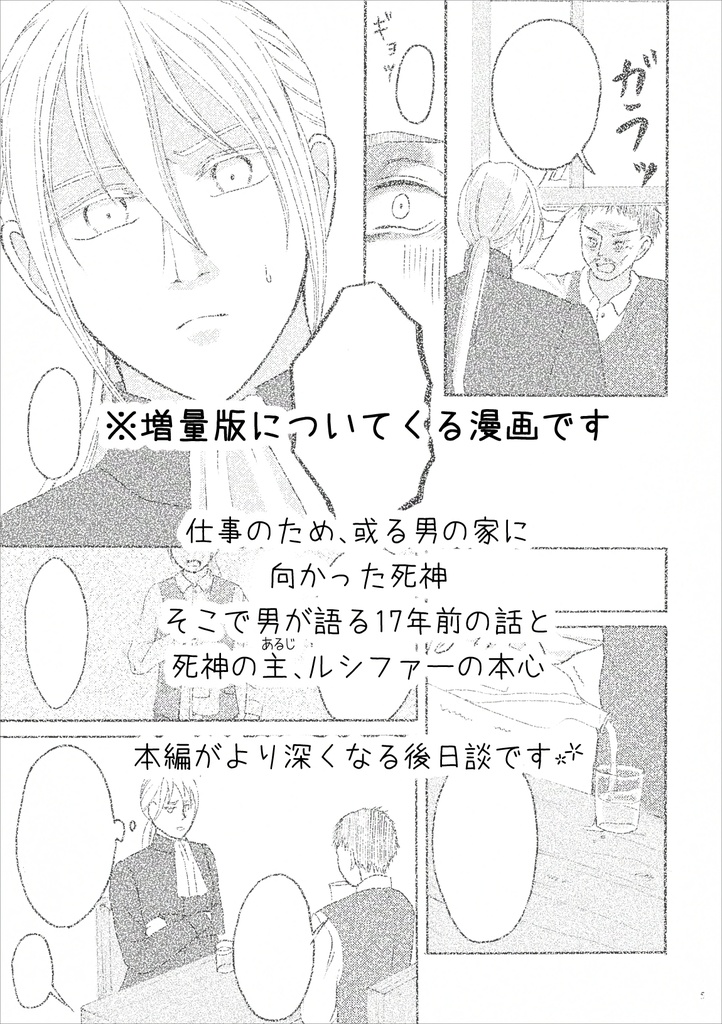 ペシェ(死神と娘4)