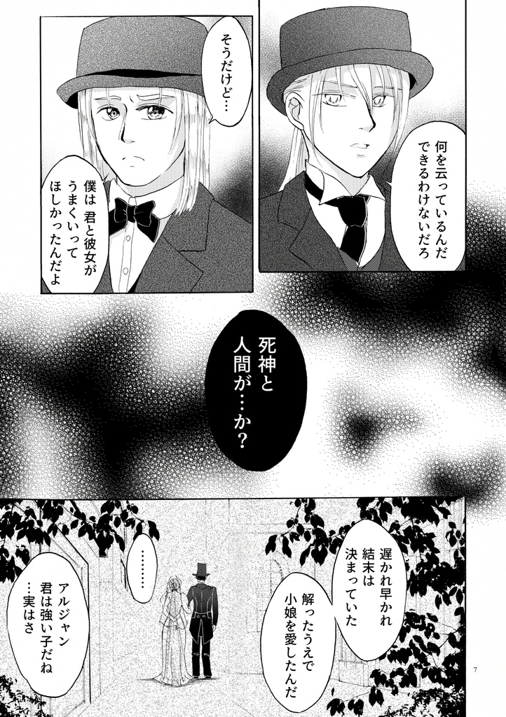 ペシェ(死神と娘4)