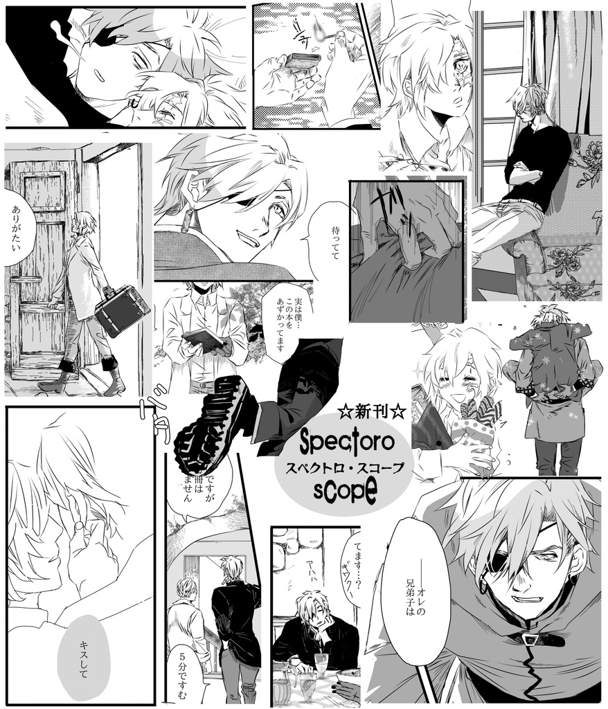 spectro・scope(スペクトロ・スコープ)