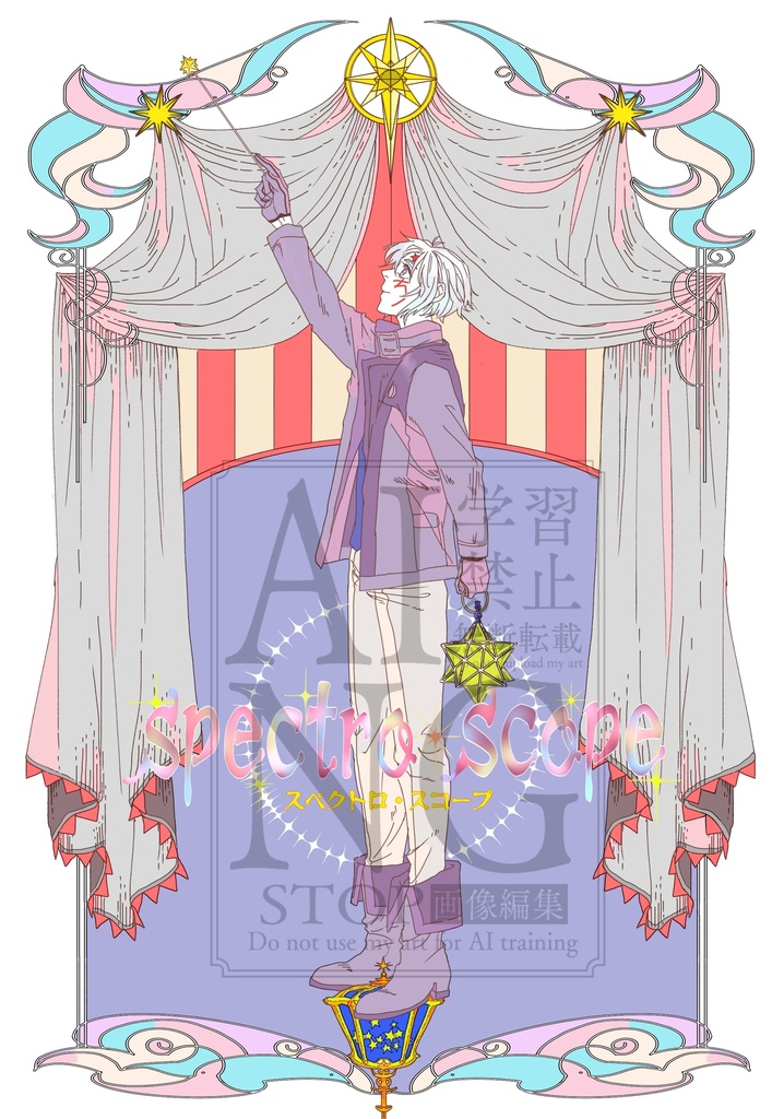 spectro・scope（スペクトロ・スコープ）