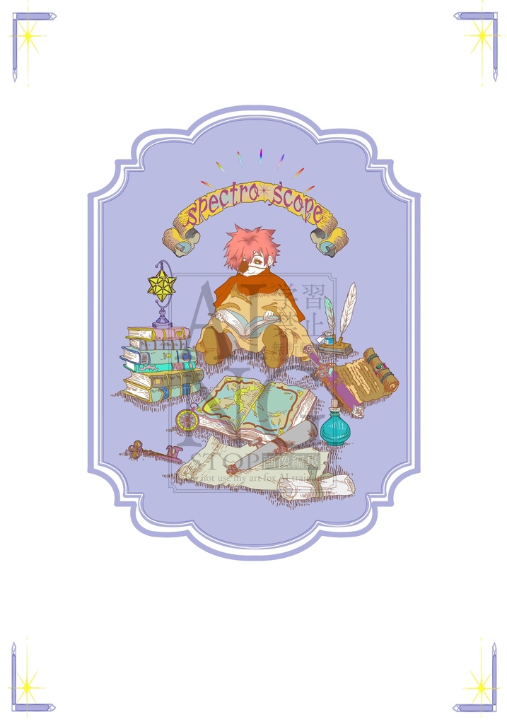 spectro・scope(スペクトロ・スコープ)