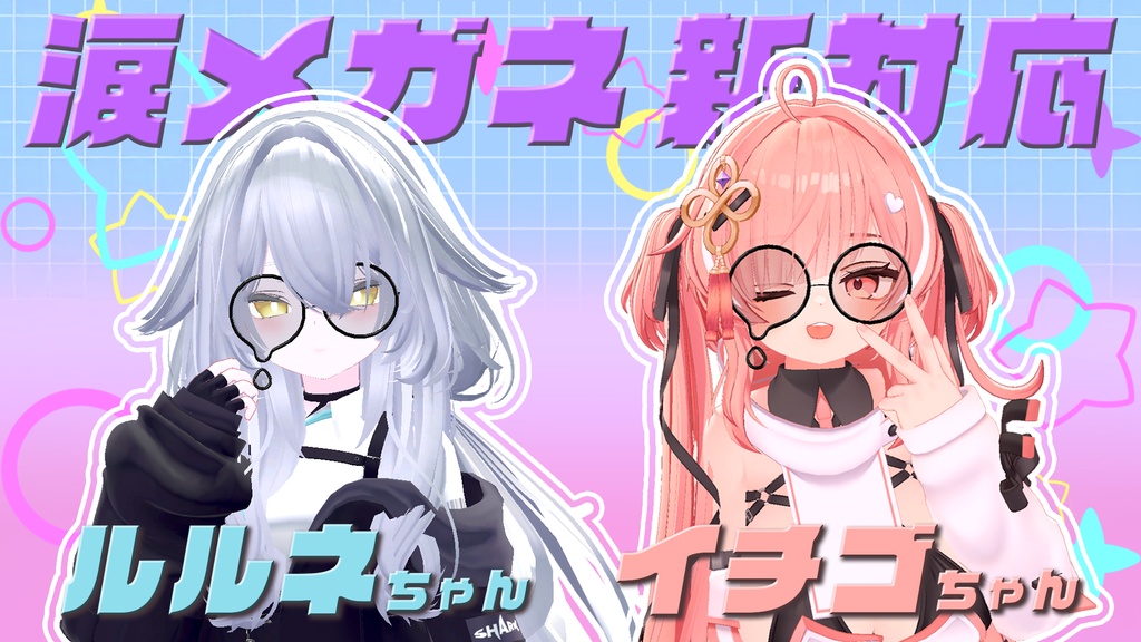 【31アバター対応】涙メガネ #NOWA_shop