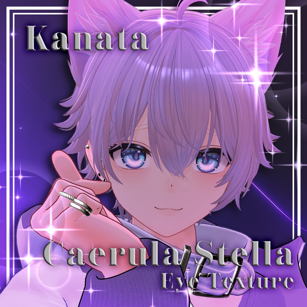 【8アバター対応】Caerula Stella Eye Texture #NOWA_shop