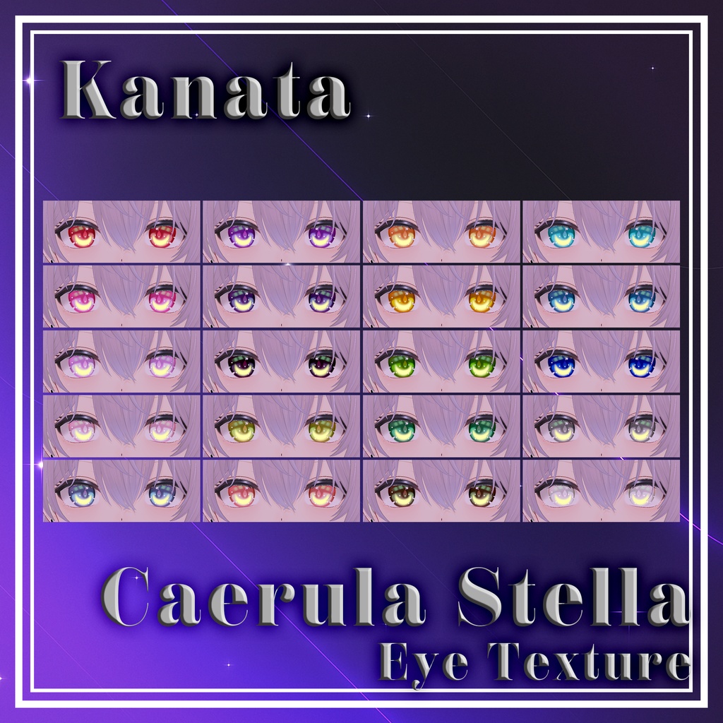 【8アバター対応】Caerula Stella Eye Texture #NOWA_shop