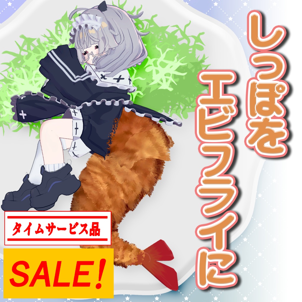 ð€SALEð€ãè€æ°ã¢ãã¿ãŒå¯Ÿå¿ããã£ãœããšããã©ã€ã«