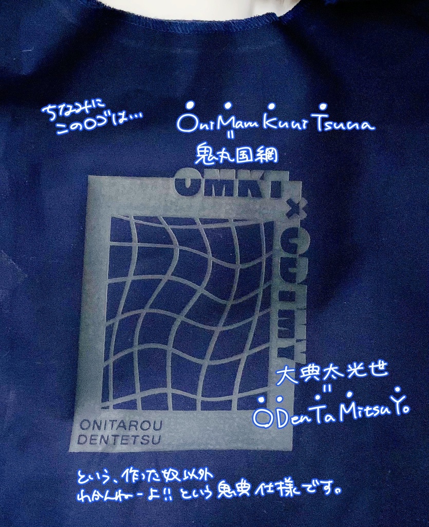 鬼典マルシェトート