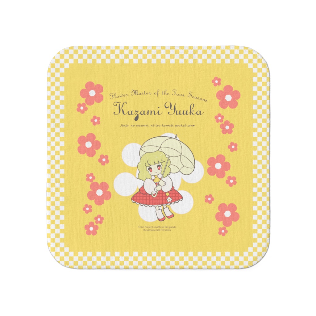 幽香ちゃんミニタオル
