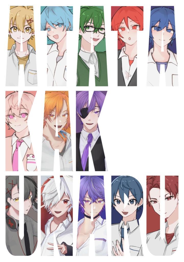 【非公式】あたなる学パロイラスト本