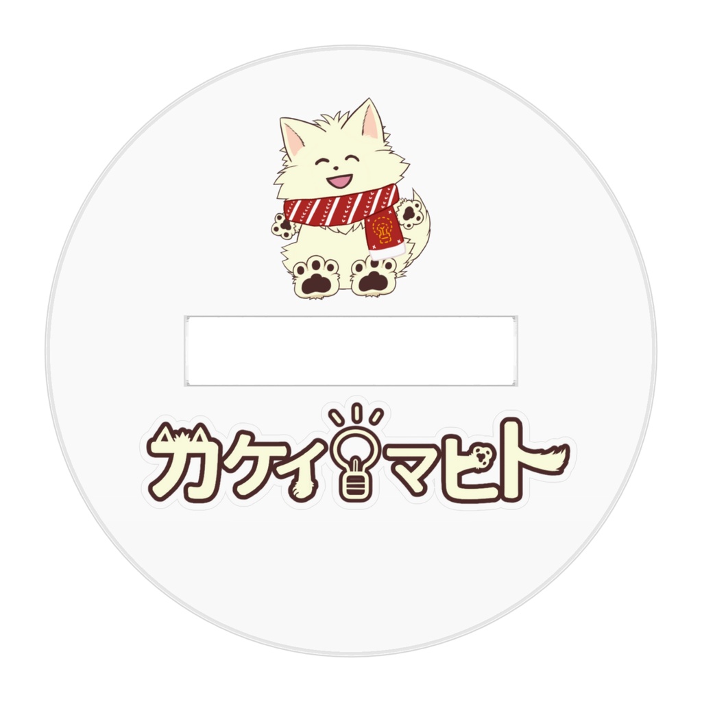 佳景真人のごきげんアクリルフィギュア