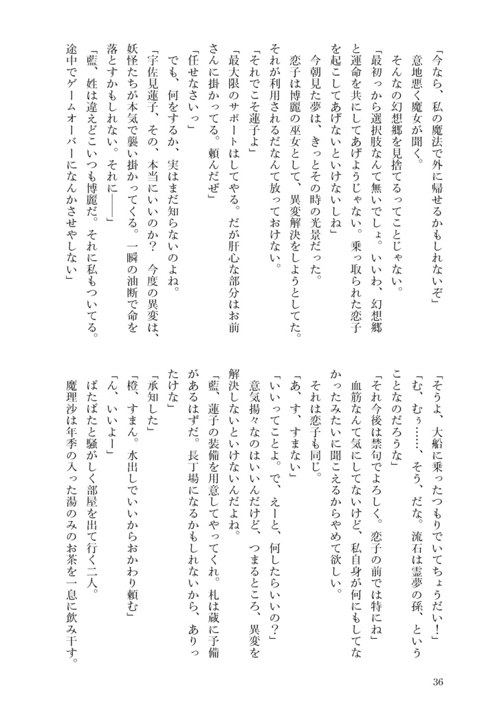 博麗異変2