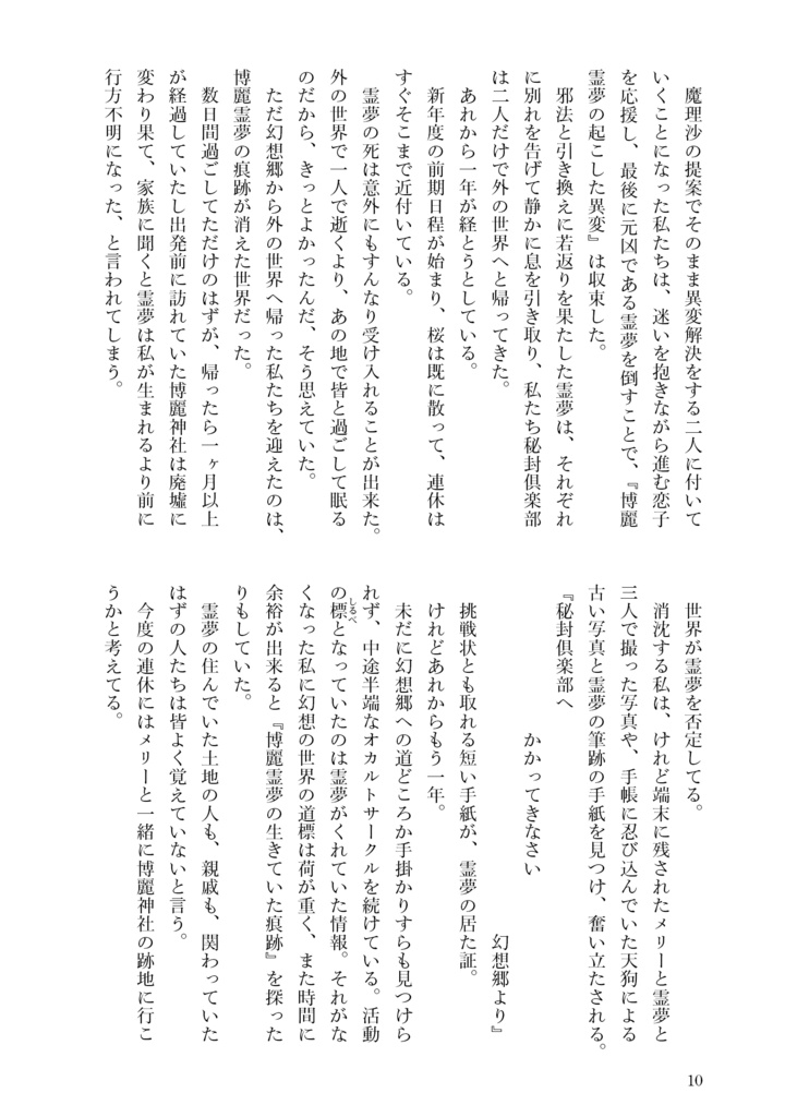 博麗異変2