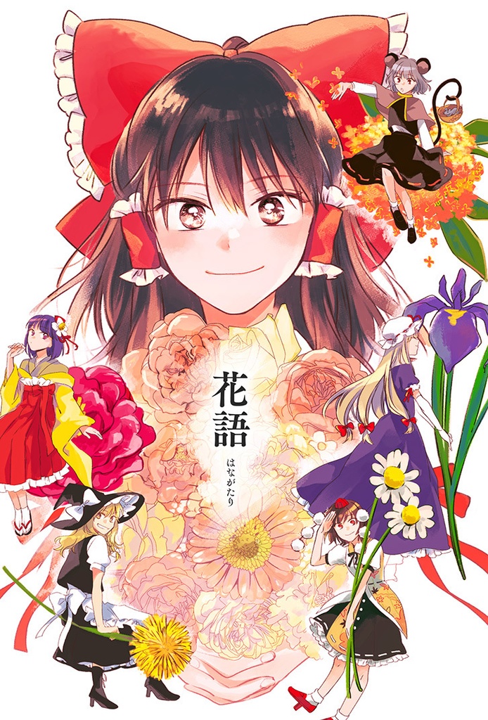 花語
