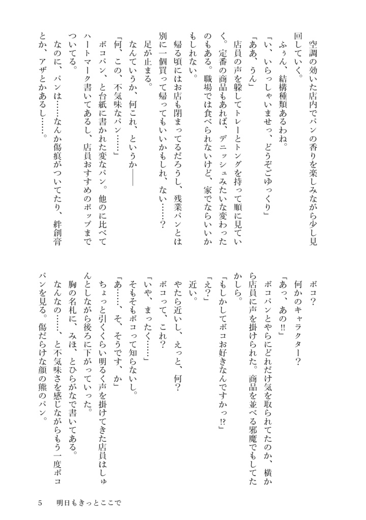 明日もきっとここで