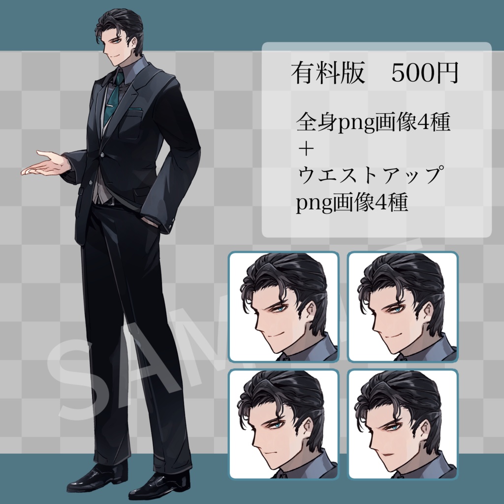 【立ち絵素材】スーツの男性/表情差分3種