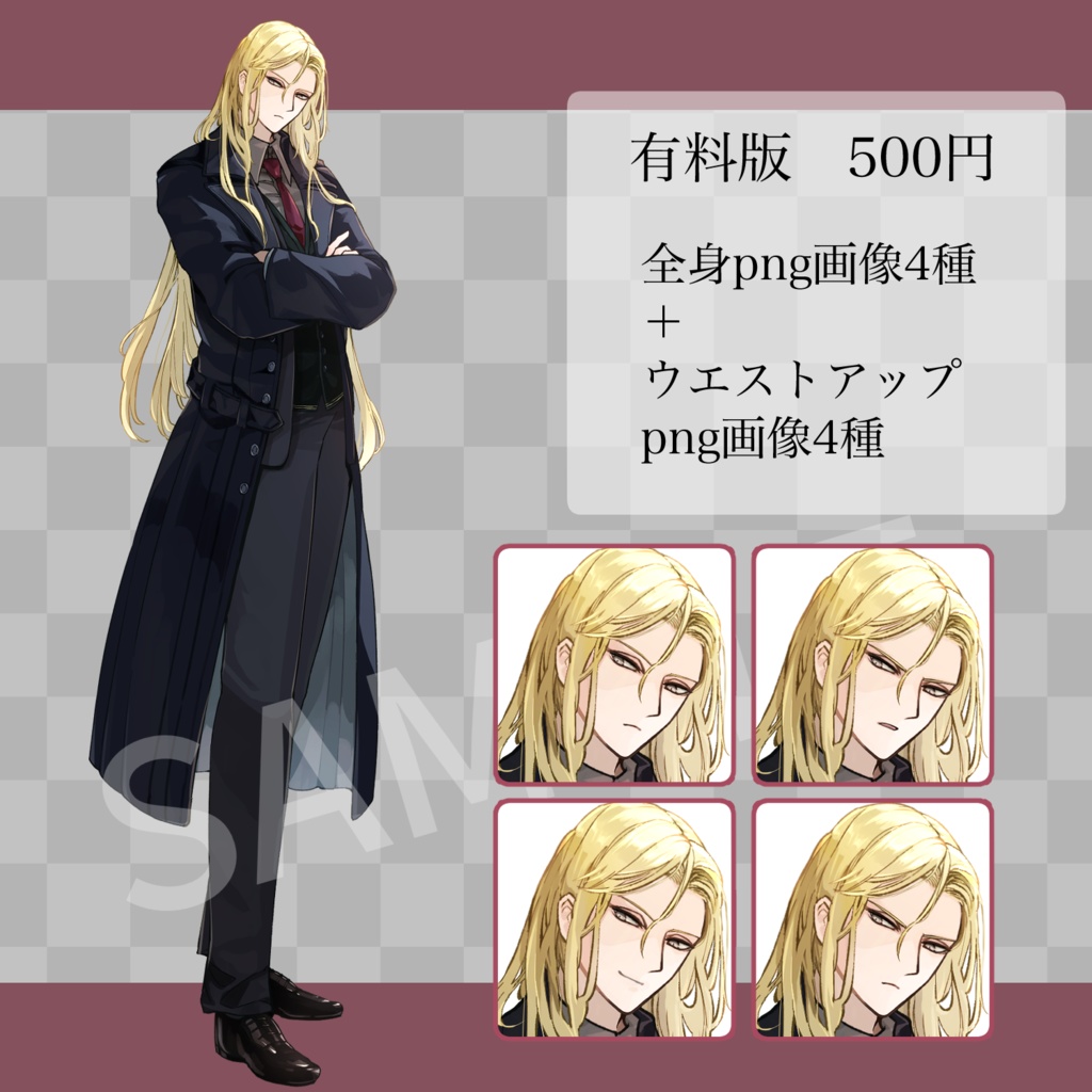 【立ち絵素材】金髪の男性/表情差分3種