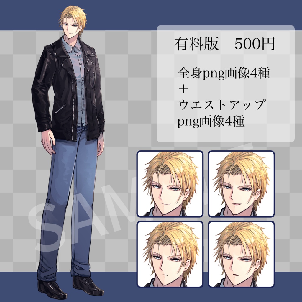 【立ち絵素材】金髪の男性/表情差分3種