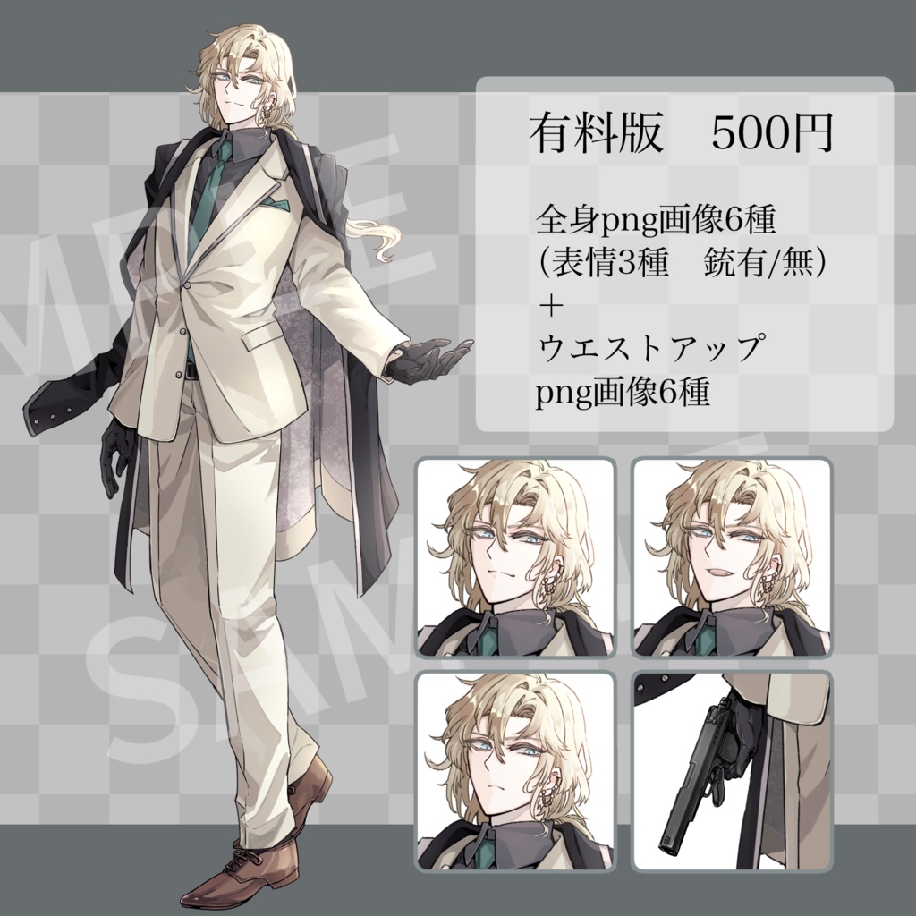 【立ち絵素材】 白スーツの男性/表情差分2種+小物1種