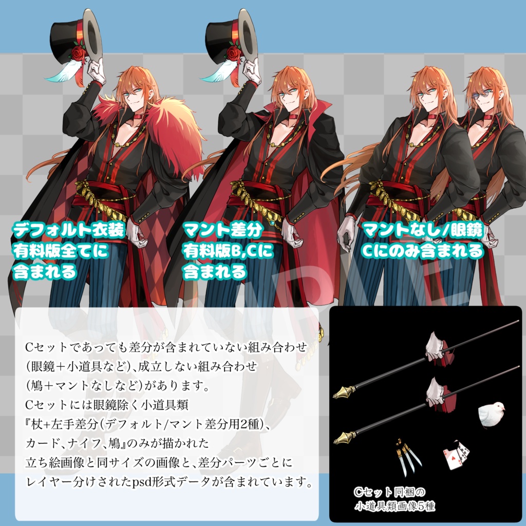 【立ち絵素材】赤髪の男性/表情差分3種+小物、衣装差分