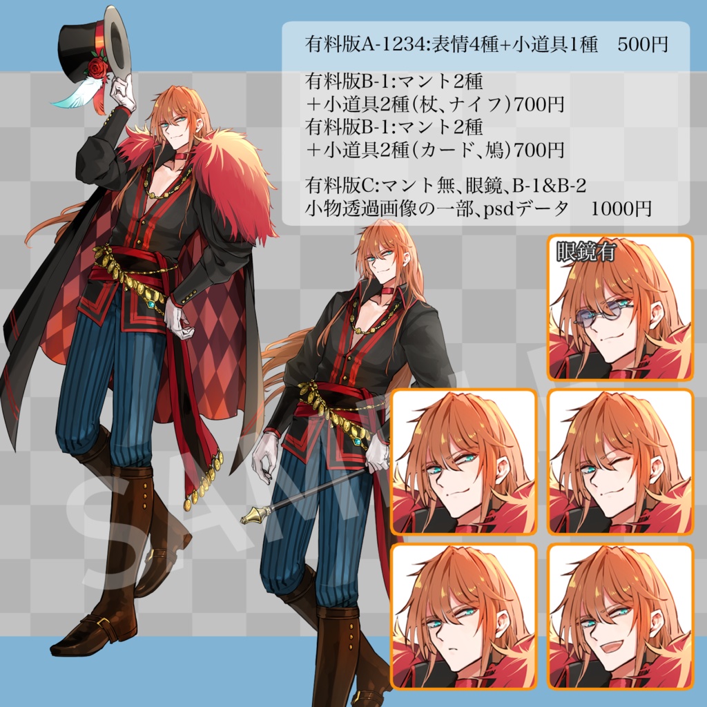 【立ち絵素材】赤髪の男性/表情差分3種+小物、衣装差分