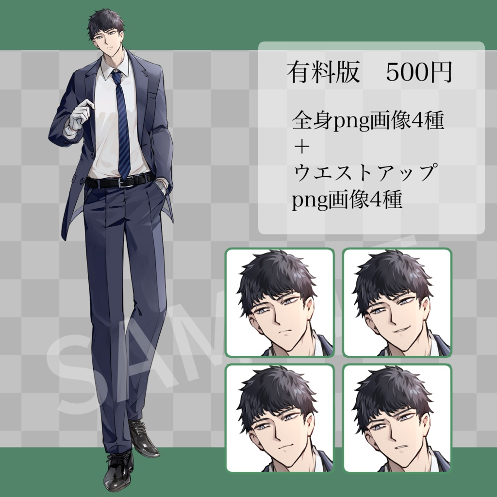 【立ち絵素材】スーツの男性/表情差分3種