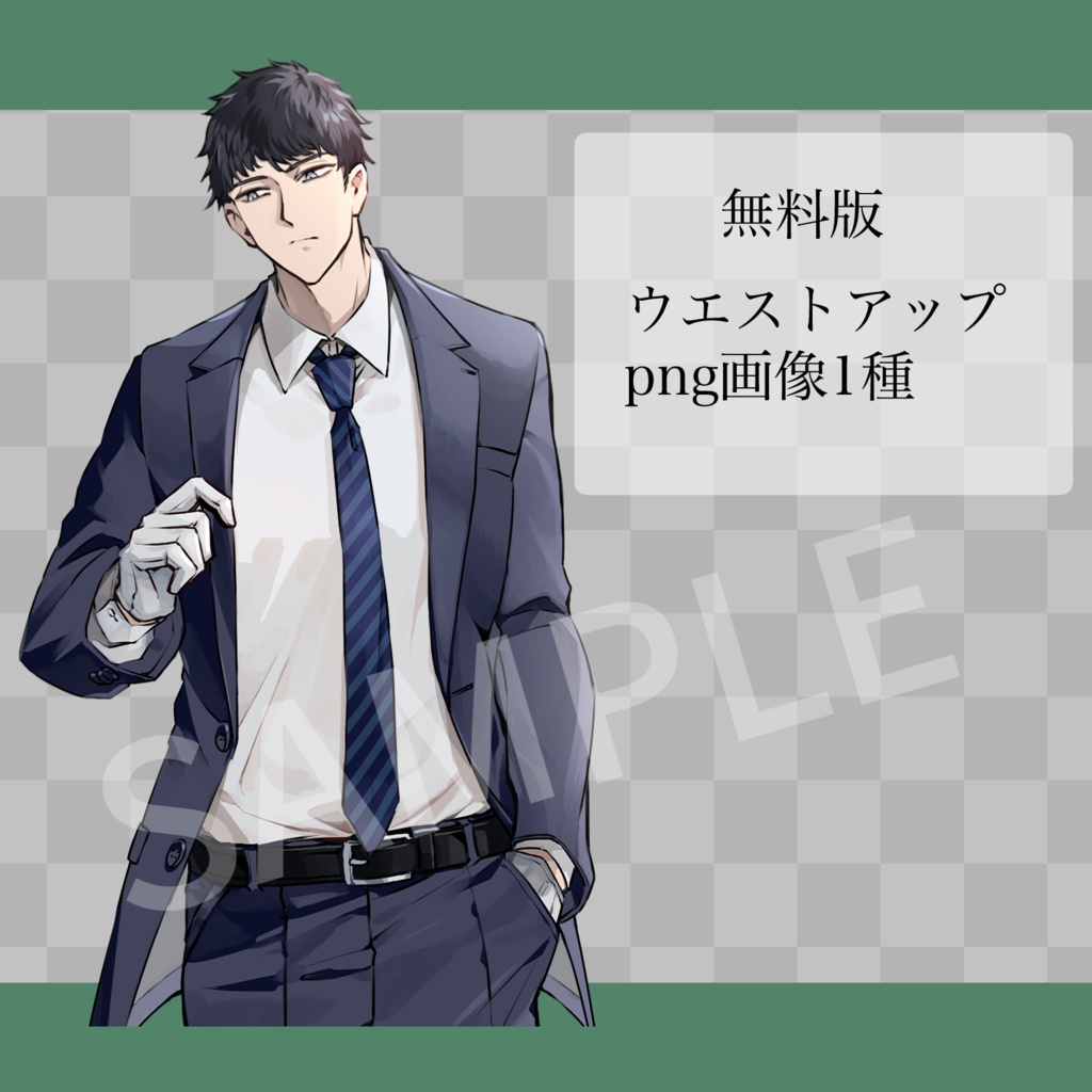 【立ち絵素材】スーツの男性/表情差分3種