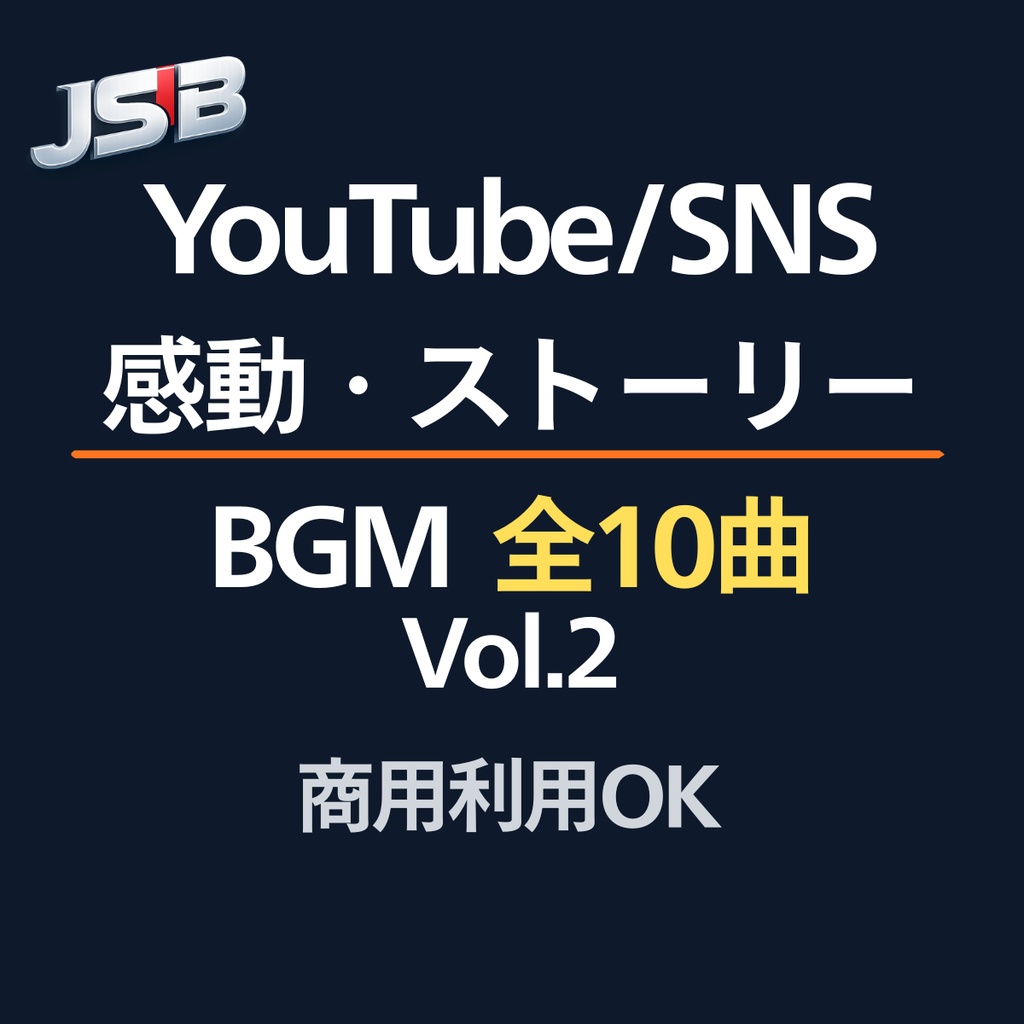 【10曲】使えるBGM｜感動・ストーリー動画用（物語 / 人生）Vol.2