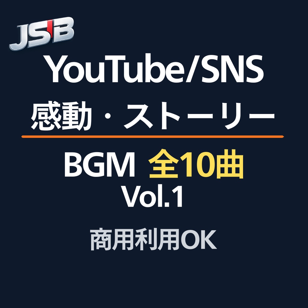 【10曲】使えるBGM｜感動・ストーリー動画用（物語 / 人生）Vol.1