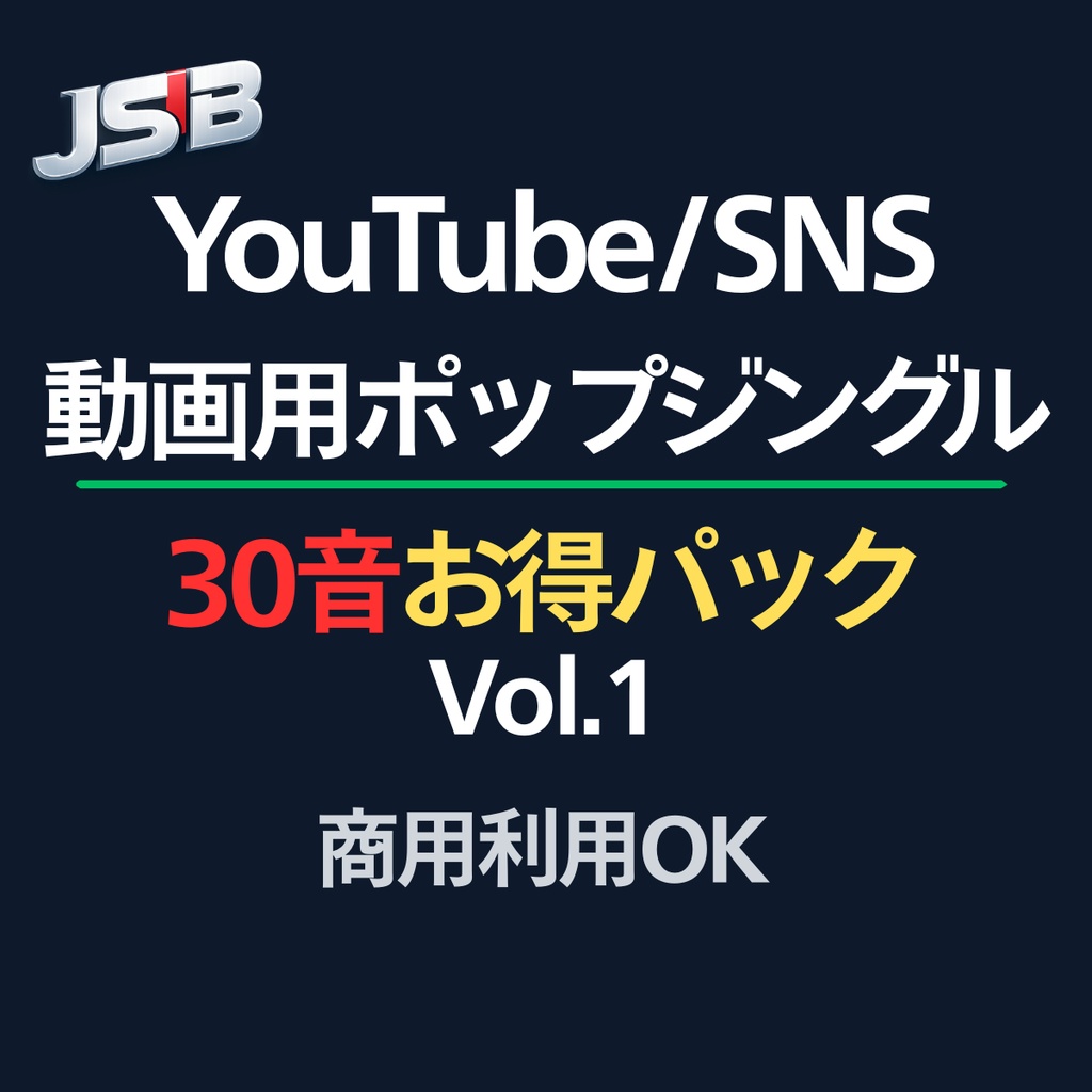 動画用ポップジングル｜30音お得パック
