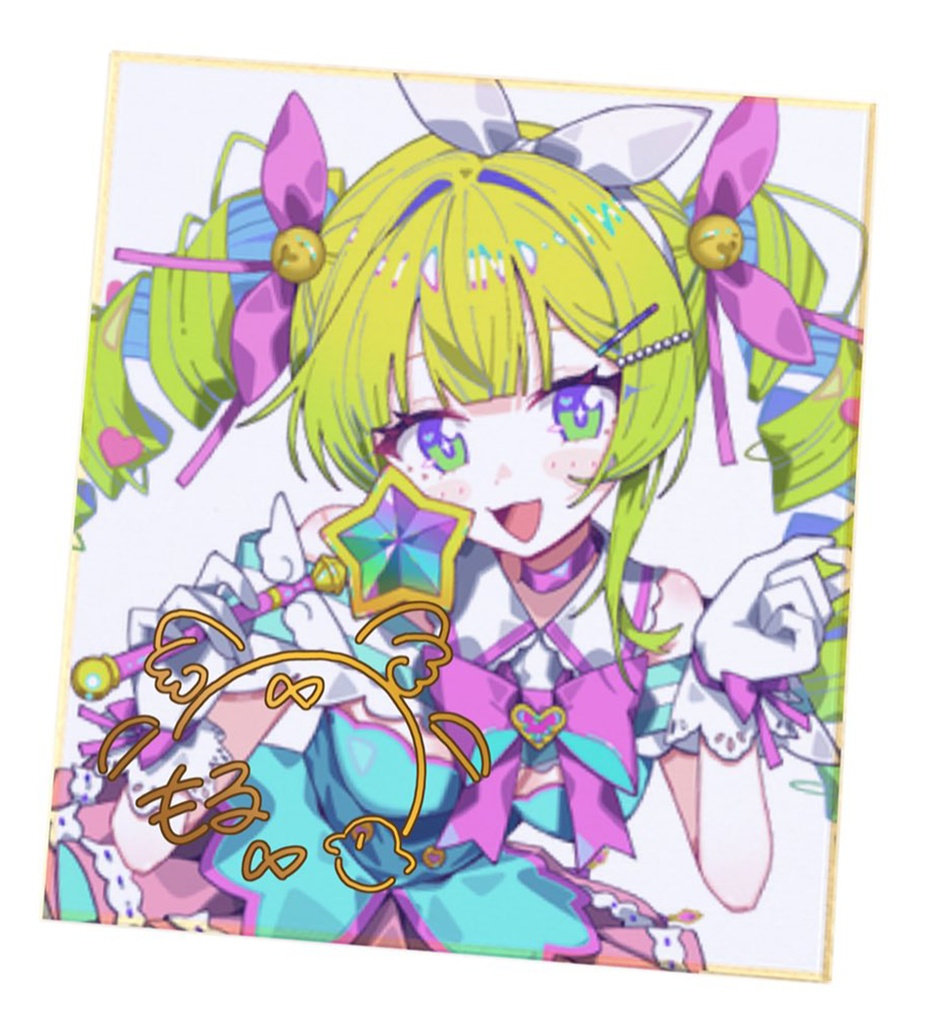 もる直筆サイン入りミニ色紙2