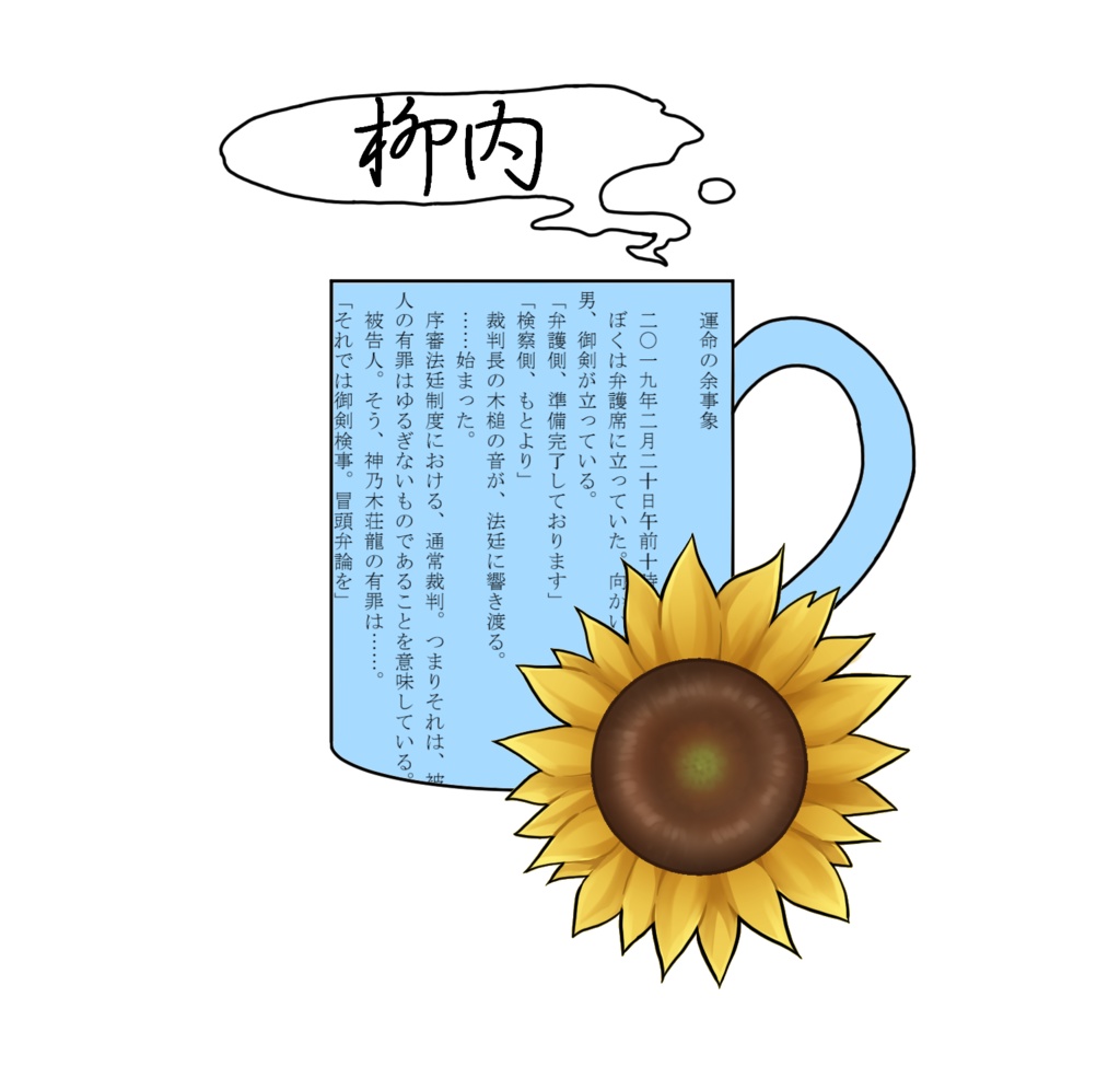 ナルゴドアンソロジー「75℃の名残」