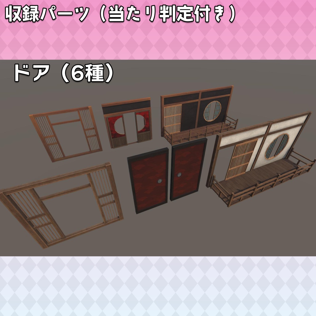 【3Dモデル】パズル建築キット第1弾「和風建築 vol.1」