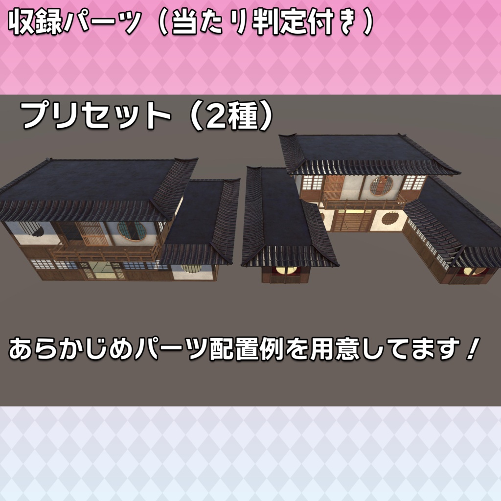 【3Dモデル】パズル建築キット第1弾「和風建築 vol.1」