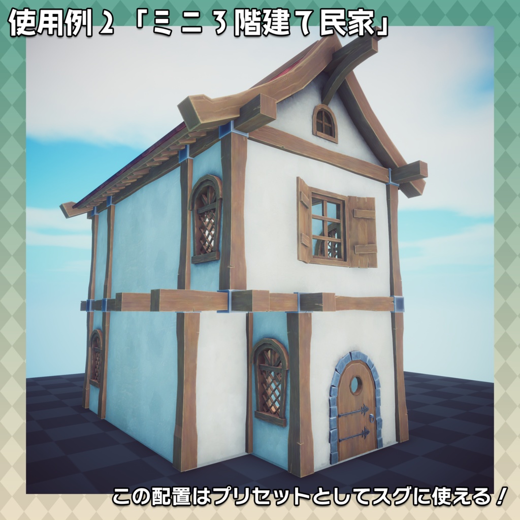 【3Dモデル】パズル建築キット第2弾「西洋ファンタジー 民家」
