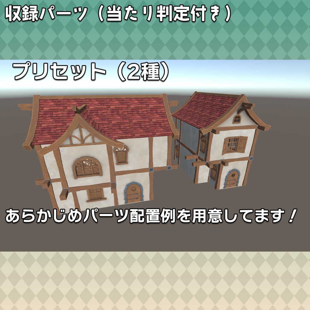 【3Dモデル】パズル建築キット第2弾「西洋ファンタジー 民家」
