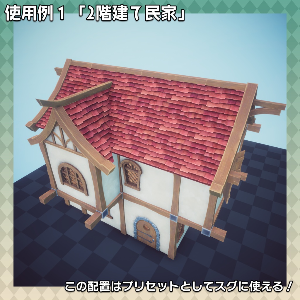 【3Dモデル】パズル建築キット第2弾「西洋ファンタジー 民家」