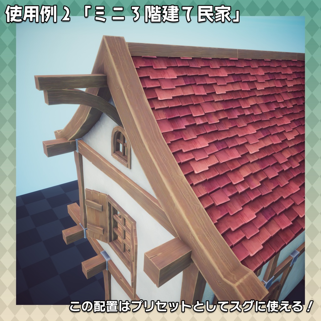 【3Dモデル】パズル建築キット第2弾「西洋ファンタジー 民家」