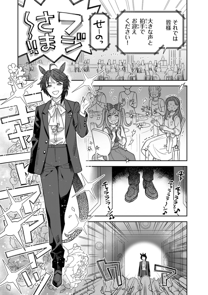 フジキセキ様のお茶会に行った話