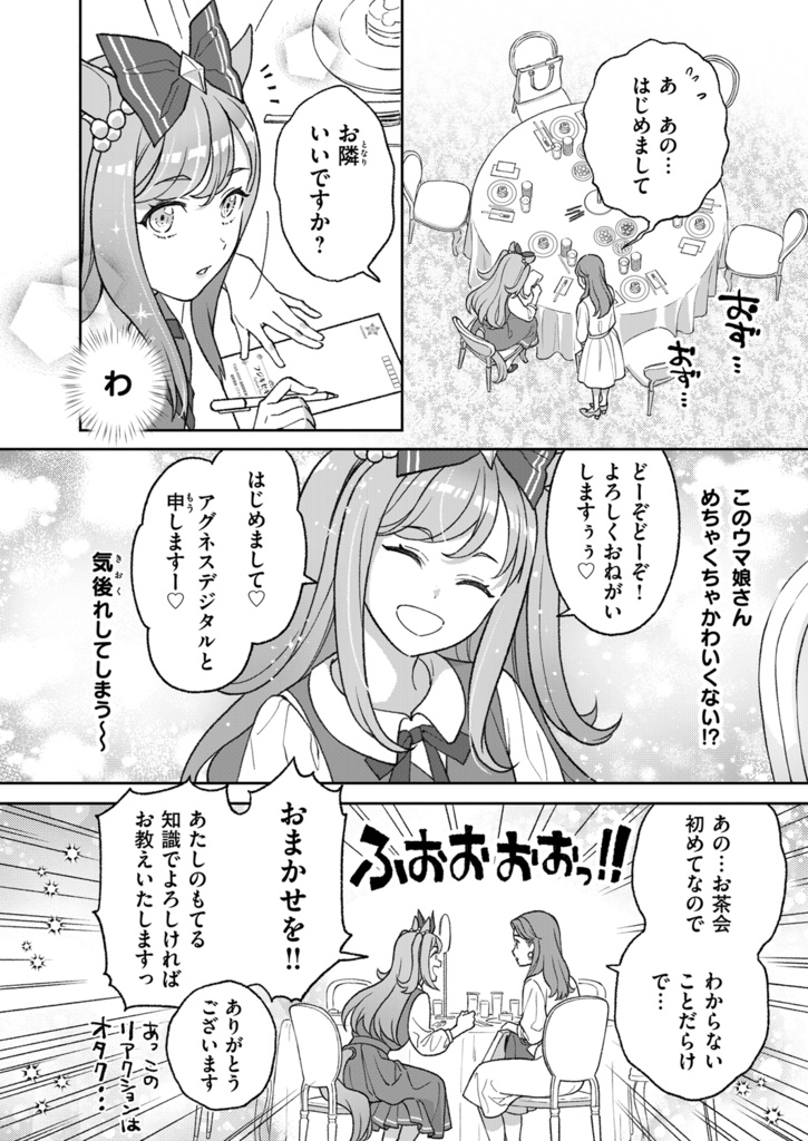 フジキセキ様のお茶会に行った話