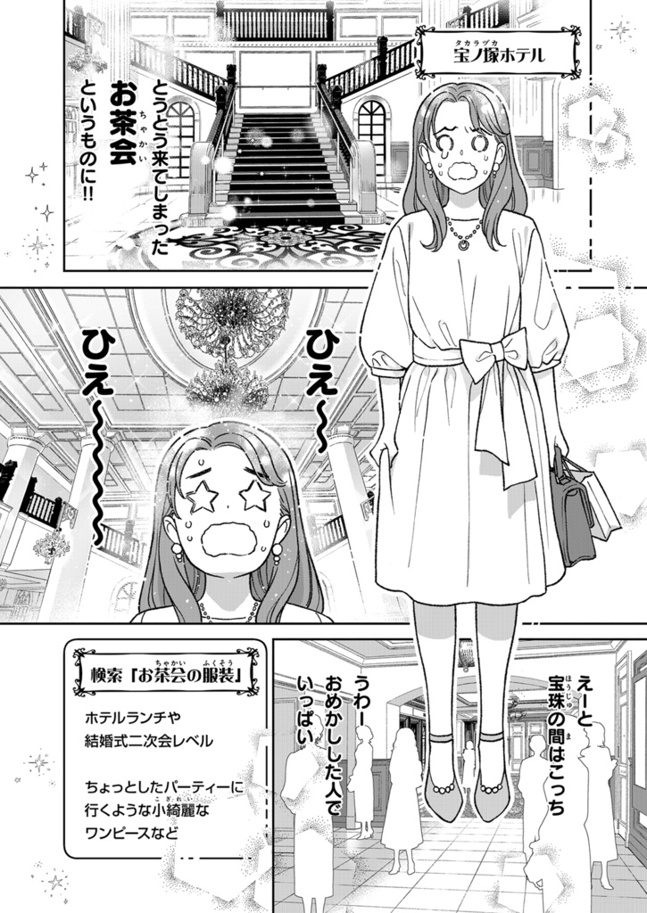 フジキセキ様のお茶会に行った話