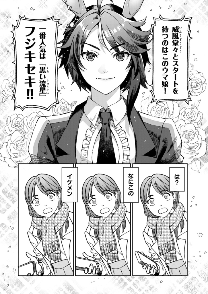 フジキセキ様のお茶会に行った話