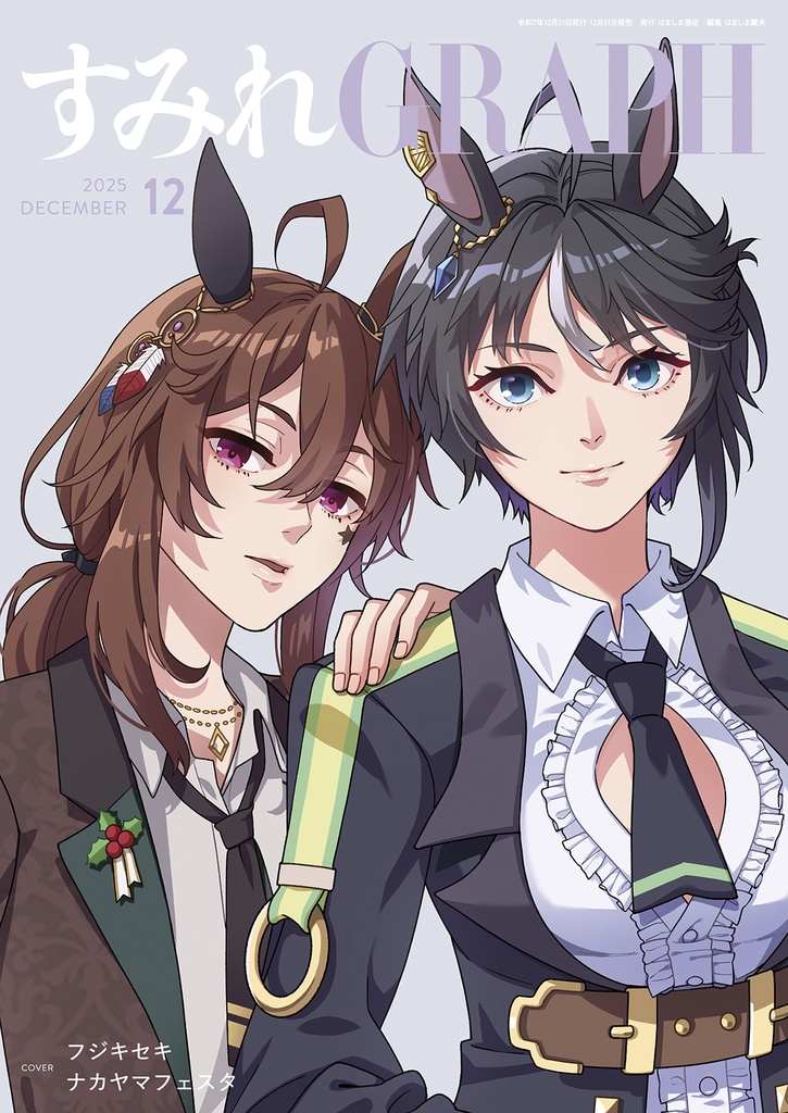 【DL版】すみれGRAPH