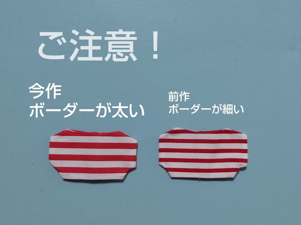 【ぬい服】ボーダーTシャツ