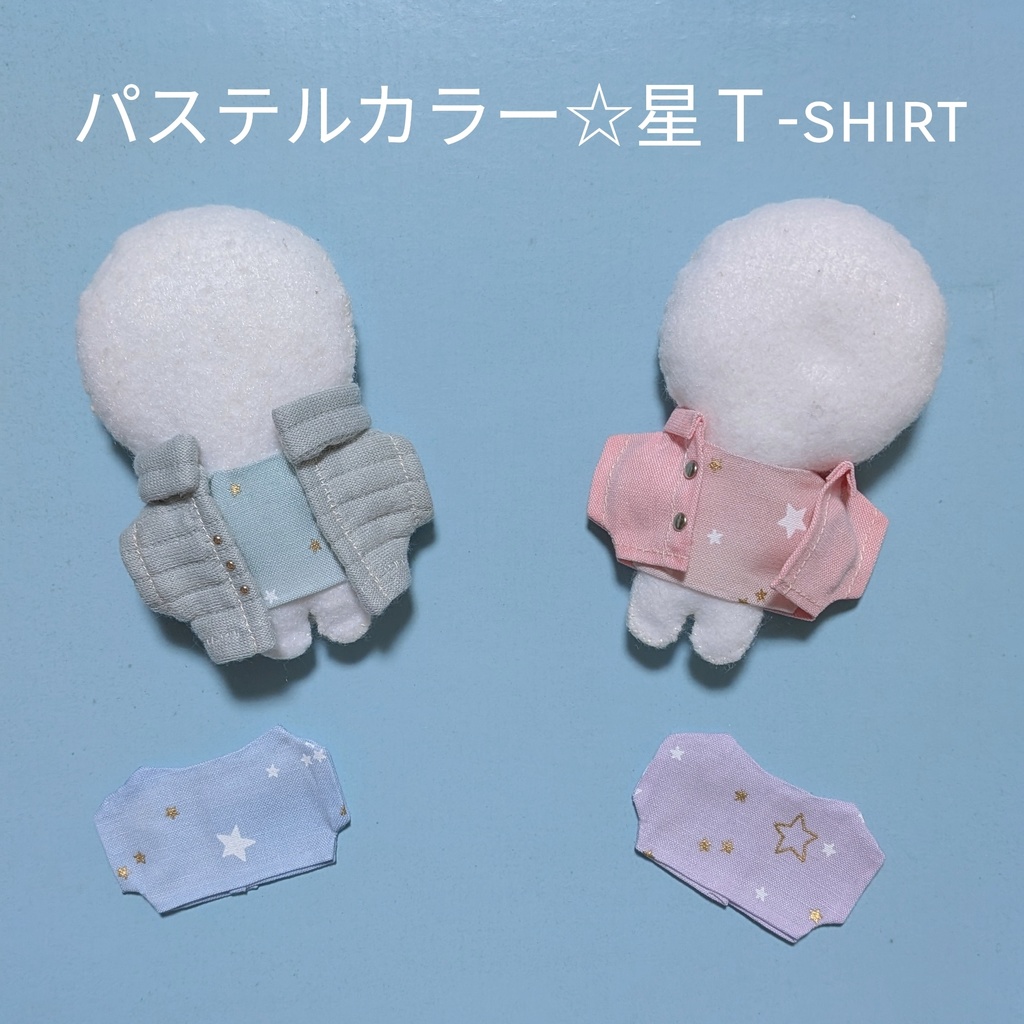 【ぬい服】星柄☆Tシャツ