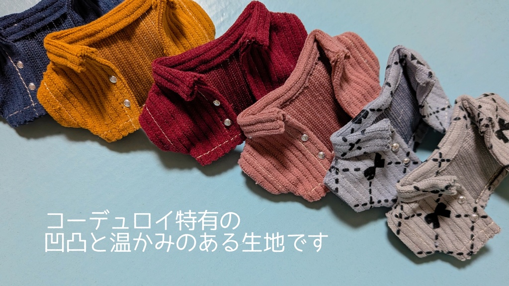 【ぬい服】コーデュロイジャケット【アウター