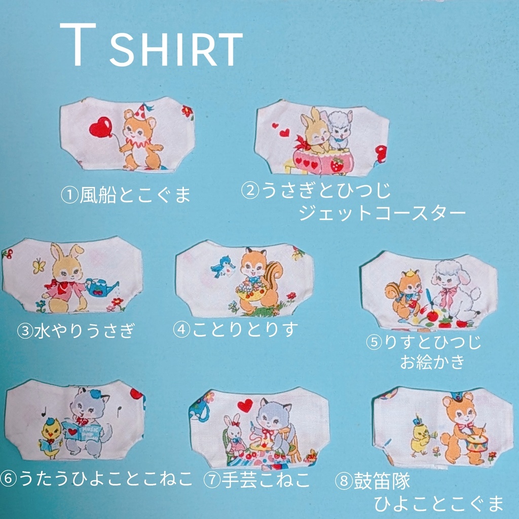 【ぬい服】レトロキャラクターTシャツ&ジャケット