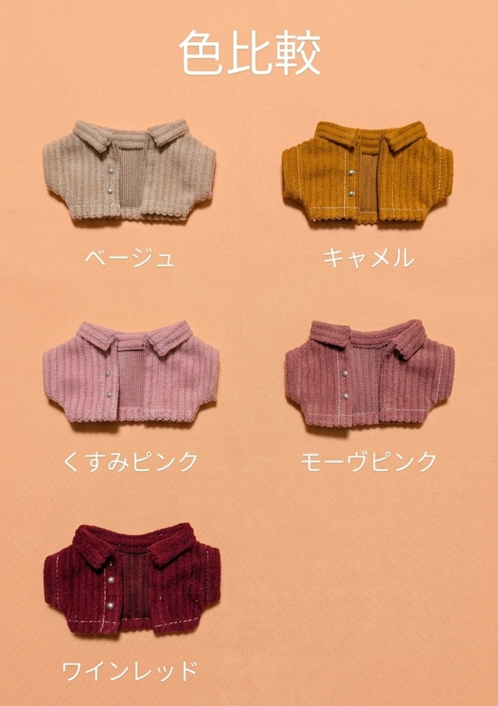 【ぬい服】コーデュロイジャケット【アウター】