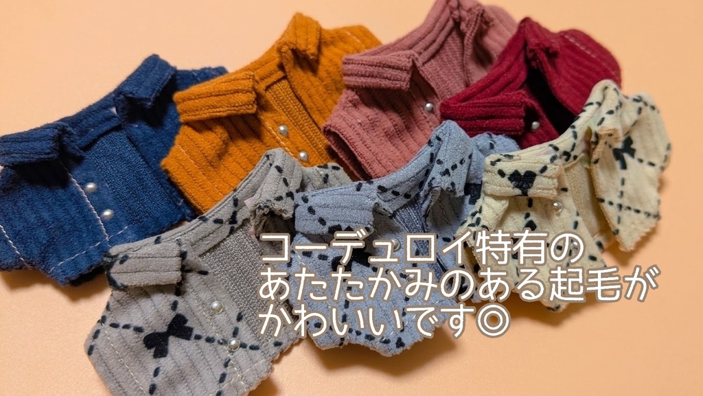 【ぬい服】コーデュロイジャケット【アウター】