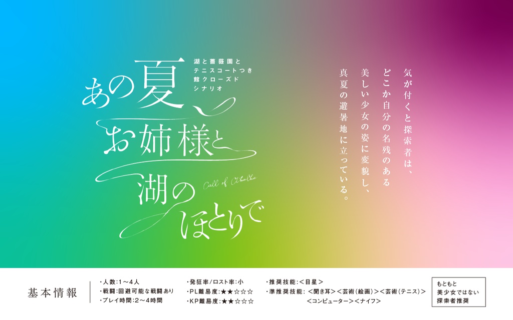 【シナリオ集】メタモルフォシス論考