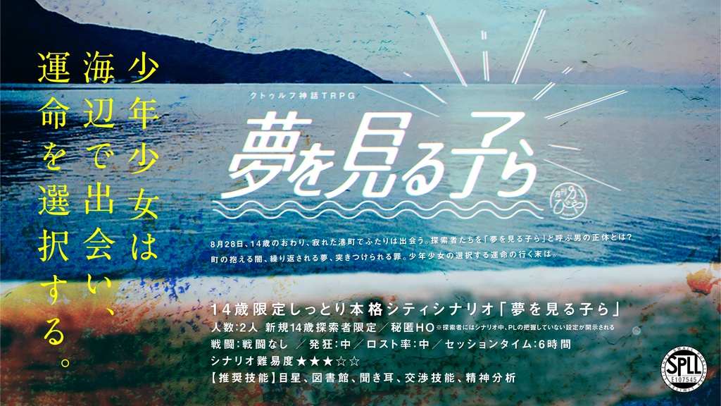 新訂版 夢を見る子ら Spll E 月刊かびや Booth 新訂版 夢を見る子ら Spll E 月刊かびや Booth