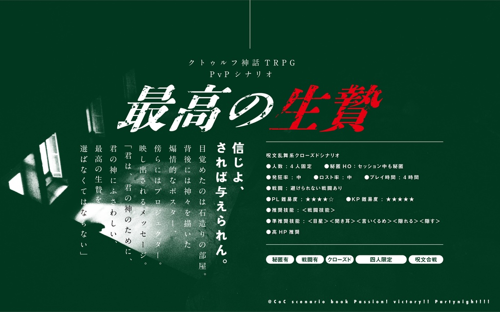 最高の生贄【個別販売】